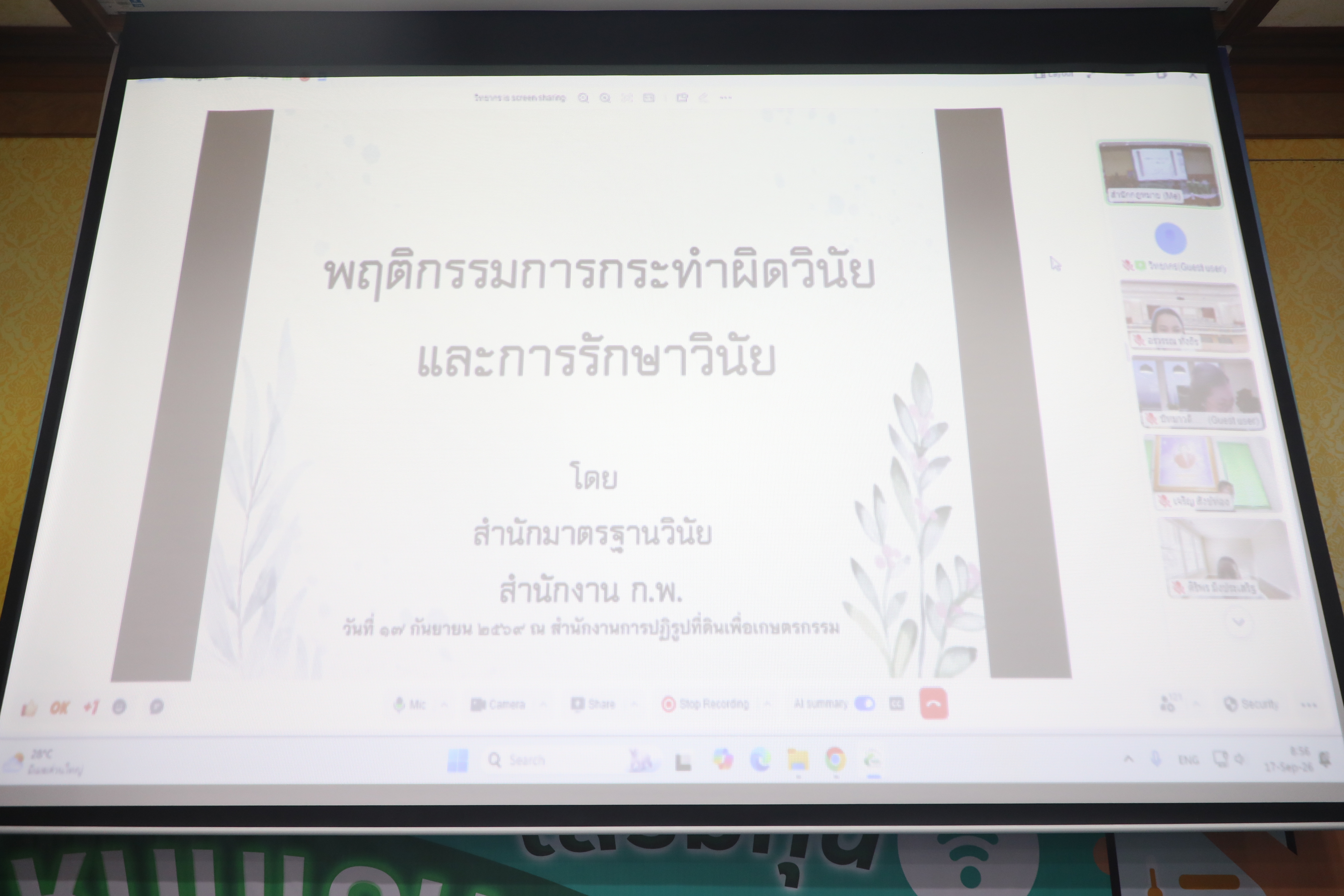 title - ส.ป.ก. จัดโครงการสัมมนาเชิงปฏิบัติการ เรื่อง กระบวนการจัดที่ดินตามกฎหมายว่าด้วยการปฏิรูปที่ดินเพื่อเกษตรกรรม และการให้ความรู้ด้านจริยธรรม วินัย ผลประโยชน์ทับซ้อน ปี 2569 (วันที่ 2)